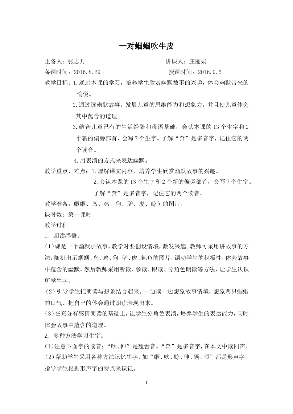第三板块幽默_第1页
