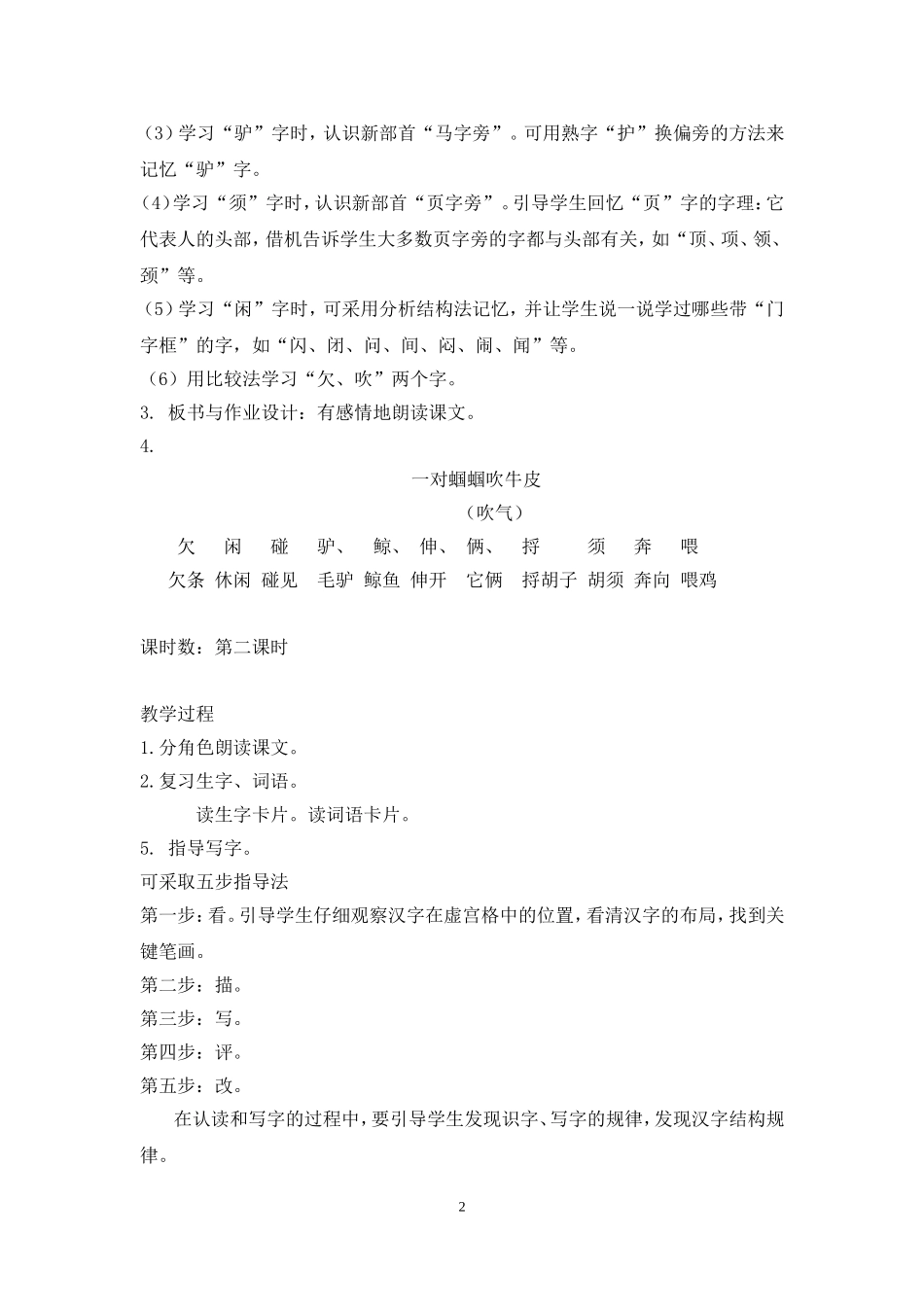 第三板块幽默_第2页