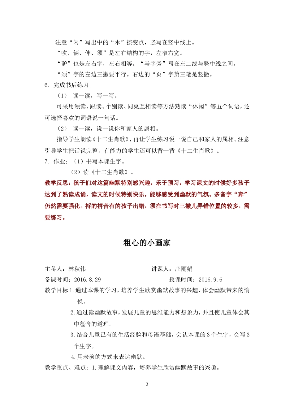 第三板块幽默_第3页