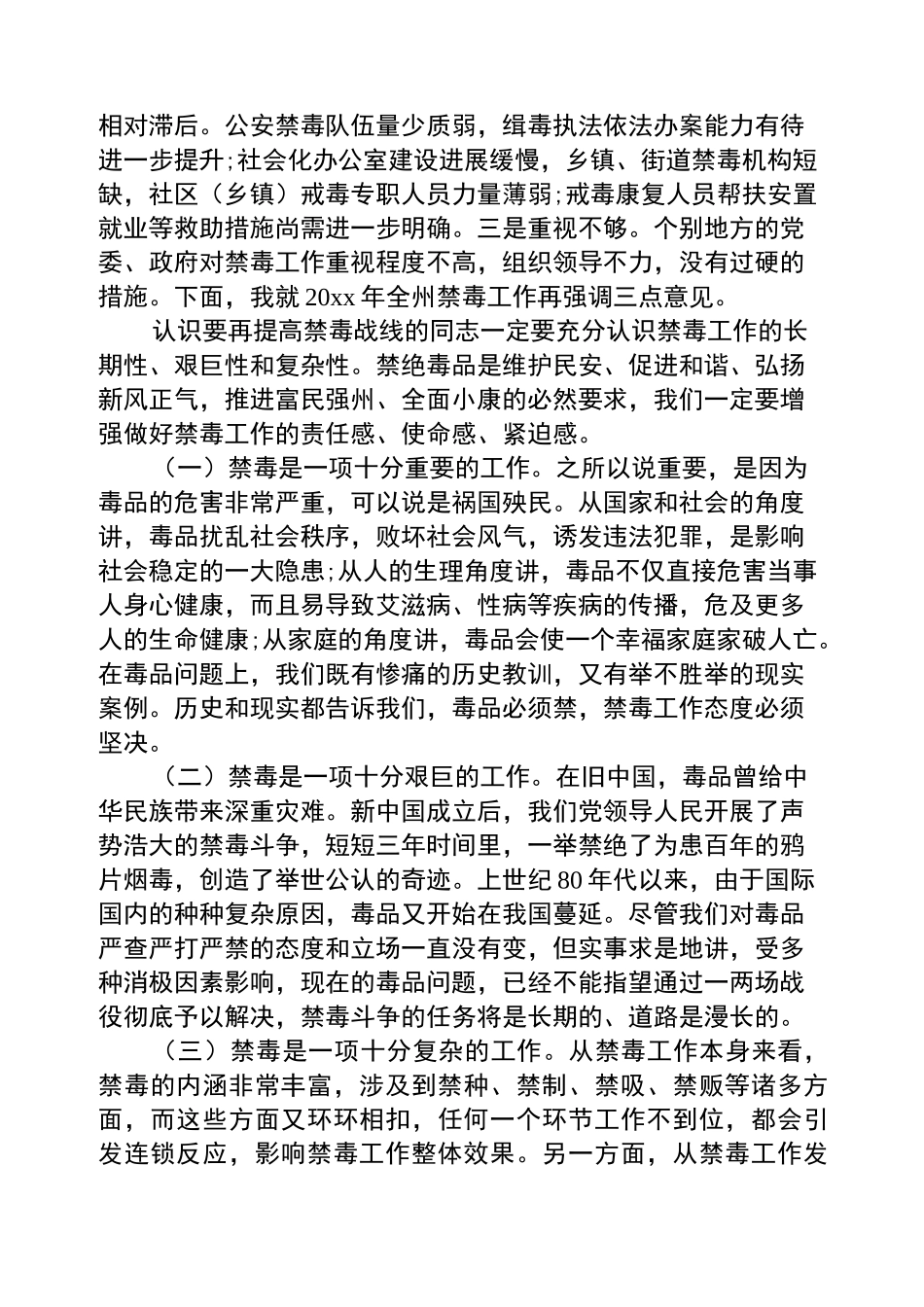 领导禁毒会议上的讲话稿_第2页