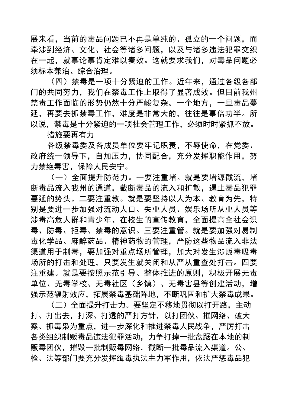 领导禁毒会议上的讲话稿_第3页