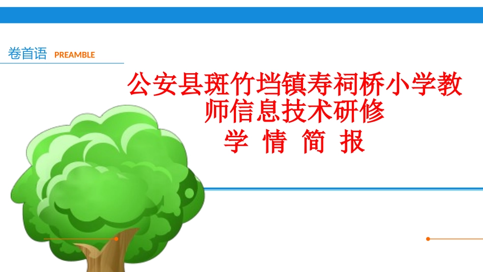 斑竹垱镇寿祠桥小学_第1页
