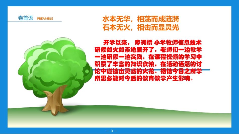 斑竹垱镇寿祠桥小学_第3页
