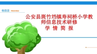 斑竹垱镇寿祠桥小学