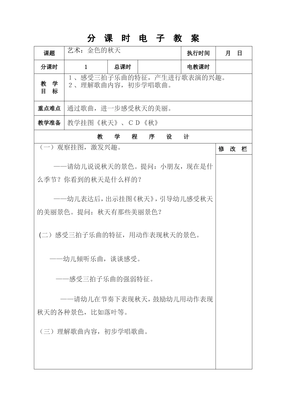 音乐：金色的秋天。。_第1页