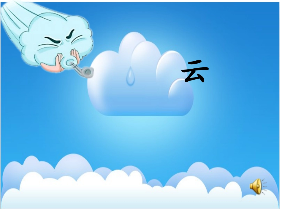 识字--5、对韵歌（1）_第2页
