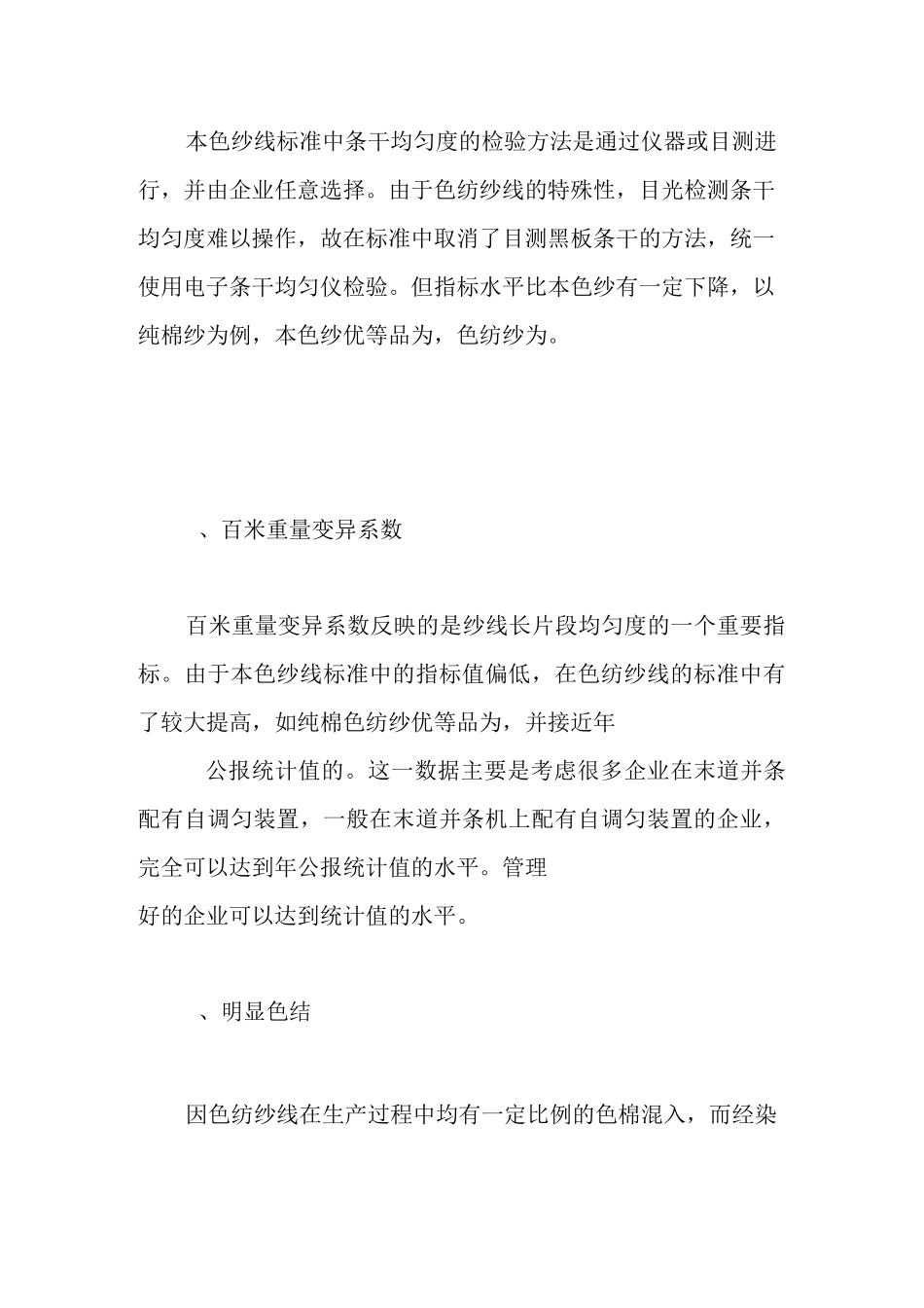 色纺纱与本色纱质量标准主要区别_第3页