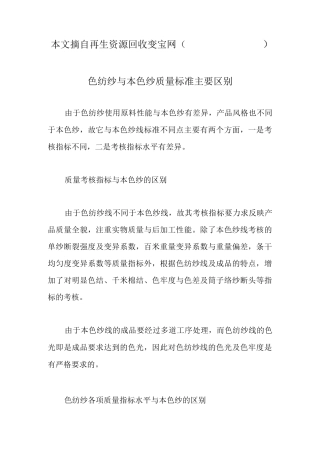 色纺纱与本色纱质量标准主要区别