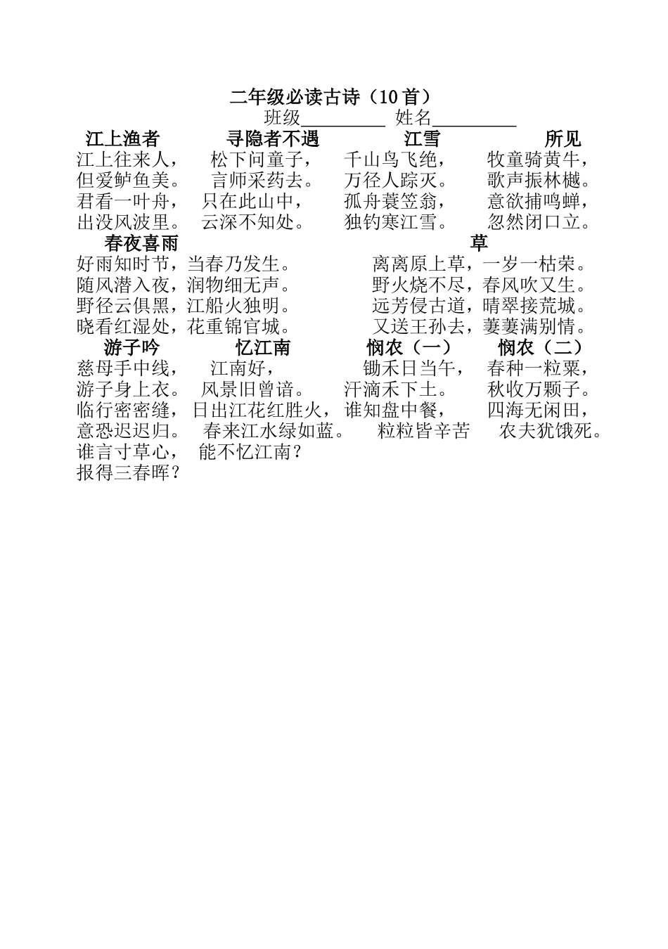 二年级必读古诗_第1页