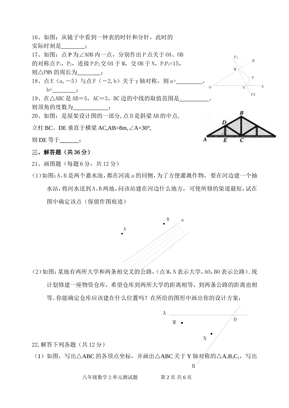 第13章轴对称单元测试试卷A_第2页