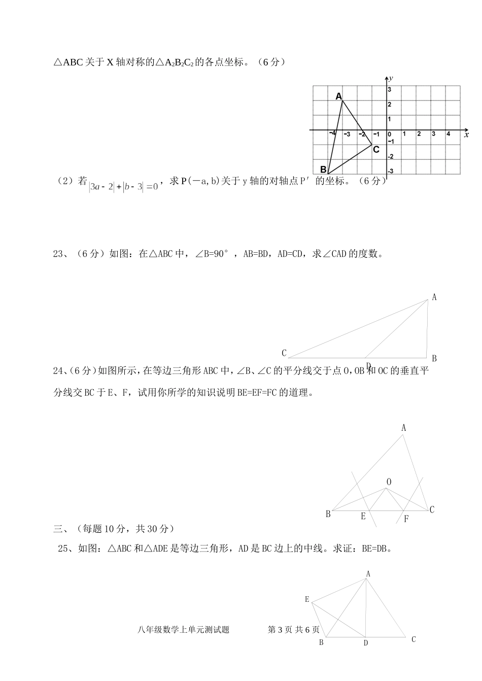 第13章轴对称单元测试试卷A_第3页