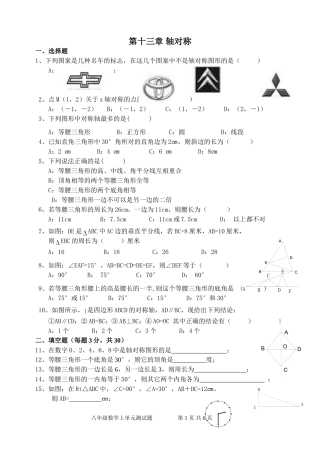 第13章轴对称单元测试试卷A