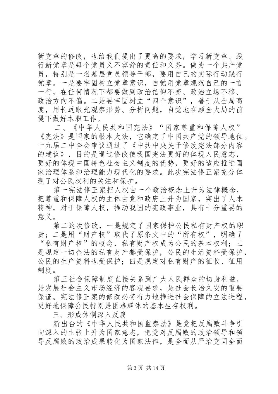 国土资源系统学习“一章两法”心得体会_第3页