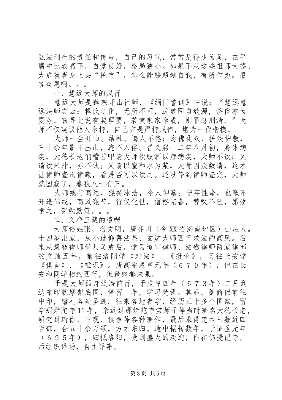 戒持的心得体会_第3页
