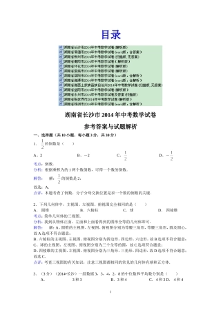湖南省各市2014年中考数学试卷大全_13份