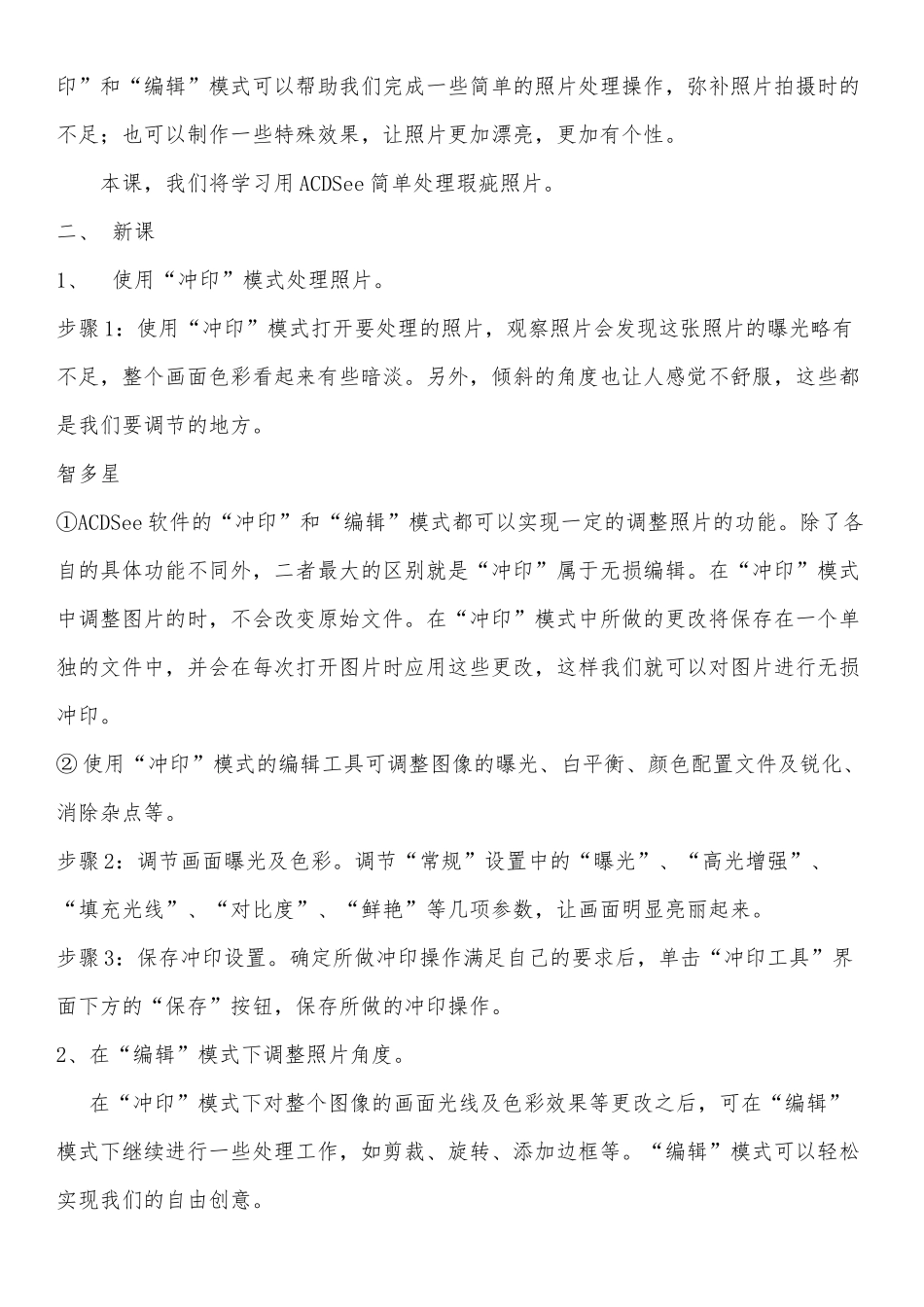 第四课人物之美_第2页