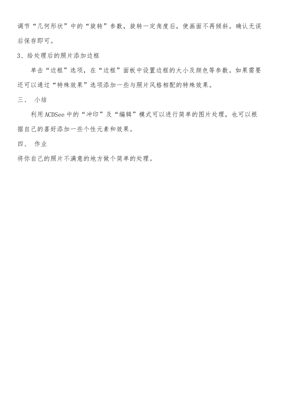 第四课人物之美_第3页