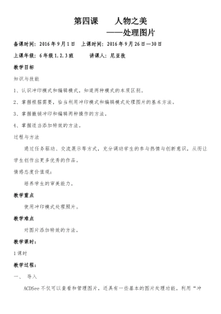 第四课人物之美