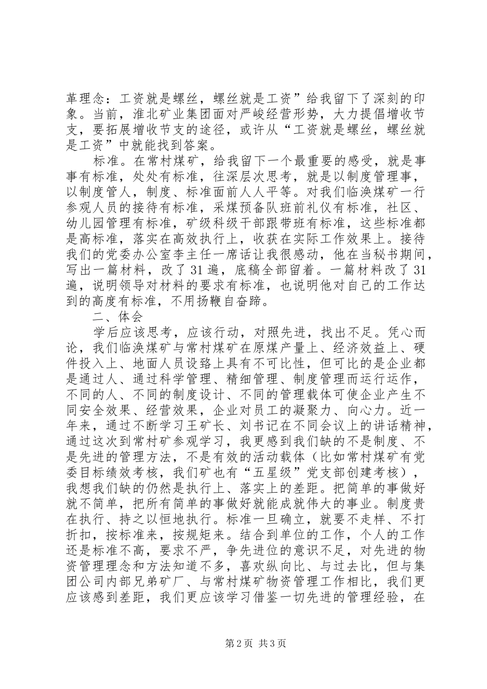 潞安集团公司常村矿学习心得_第2页