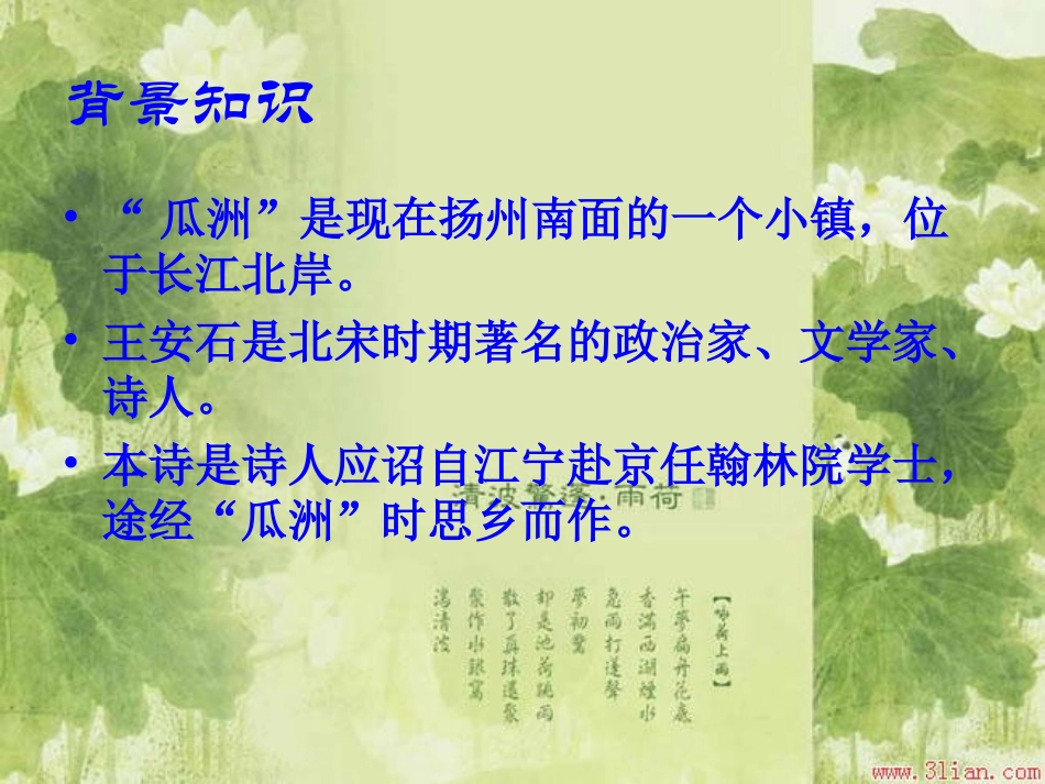 第5课古诗三首_第2页