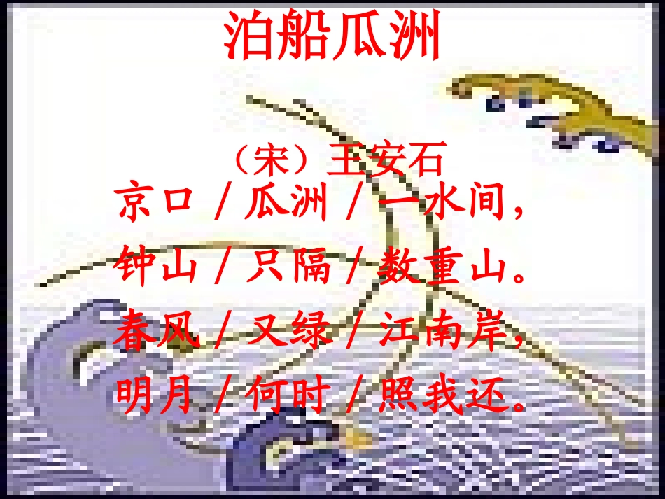 第5课古诗三首_第3页