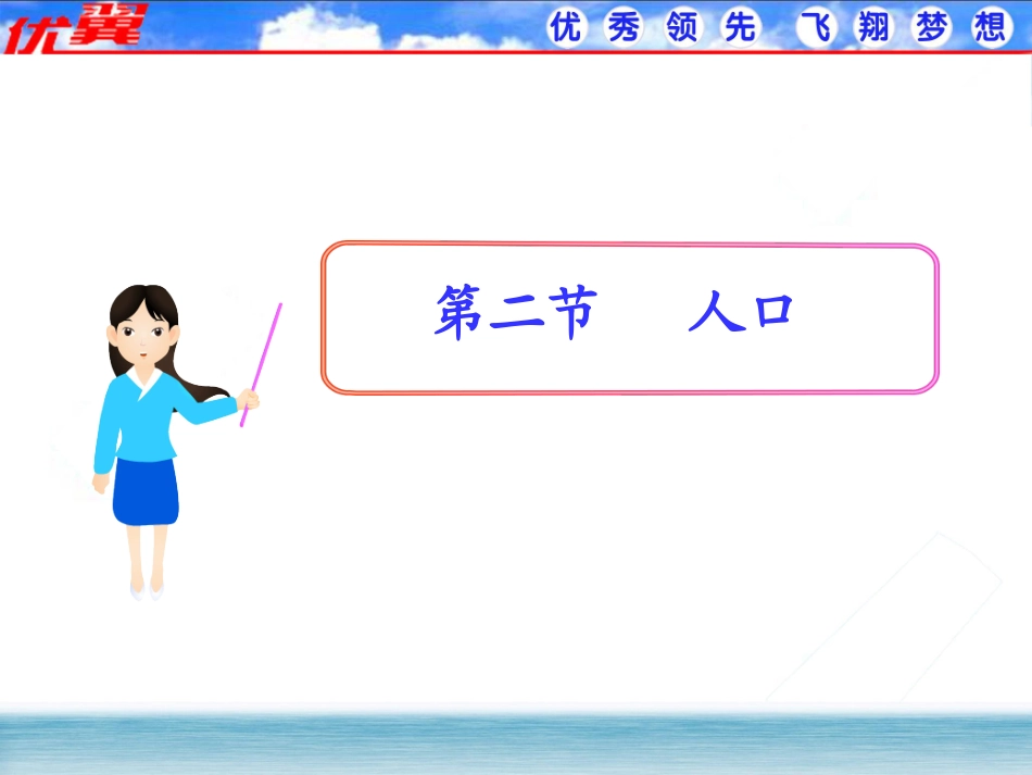 第二节人口课件_第1页