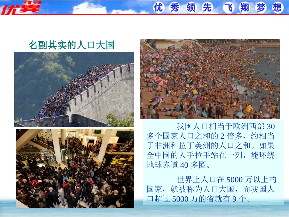 第二节人口课件_第2页