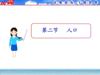 第二节人口课件