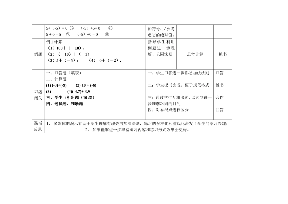 有理数的加法教学设计_第3页