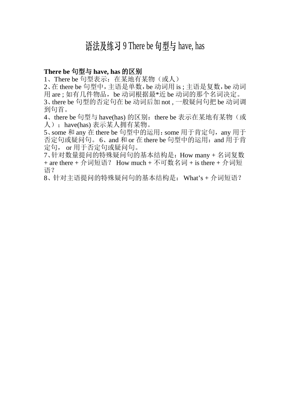 语法及练习9Therebe句型与have_第1页