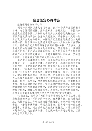 信念坚定心得体会