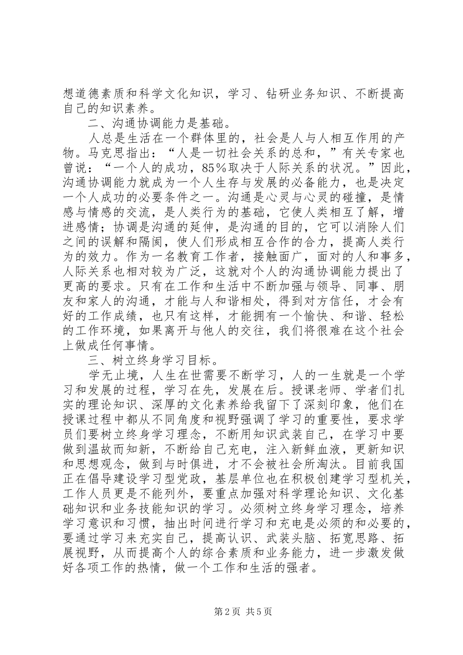 XX县区事业单位新进人员培训心得体会_第2页
