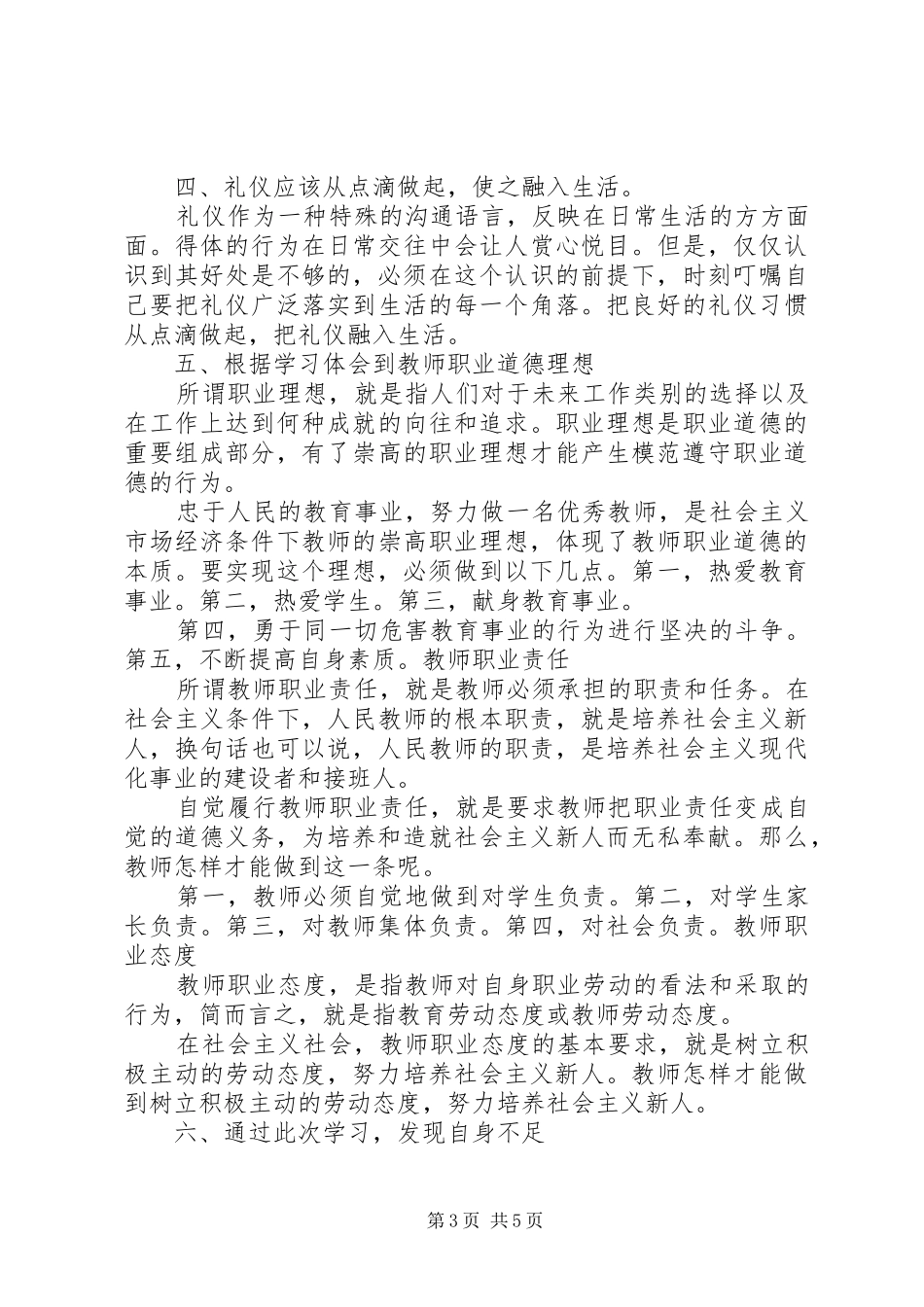 XX县区事业单位新进人员培训心得体会_第3页