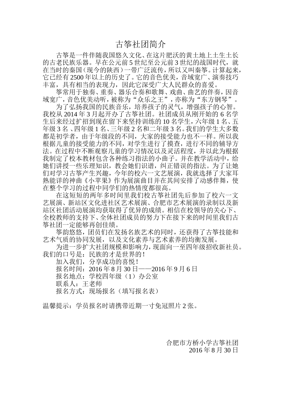 古筝社团简介_第1页