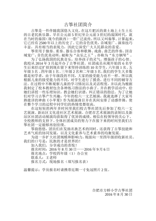 古筝社团简介