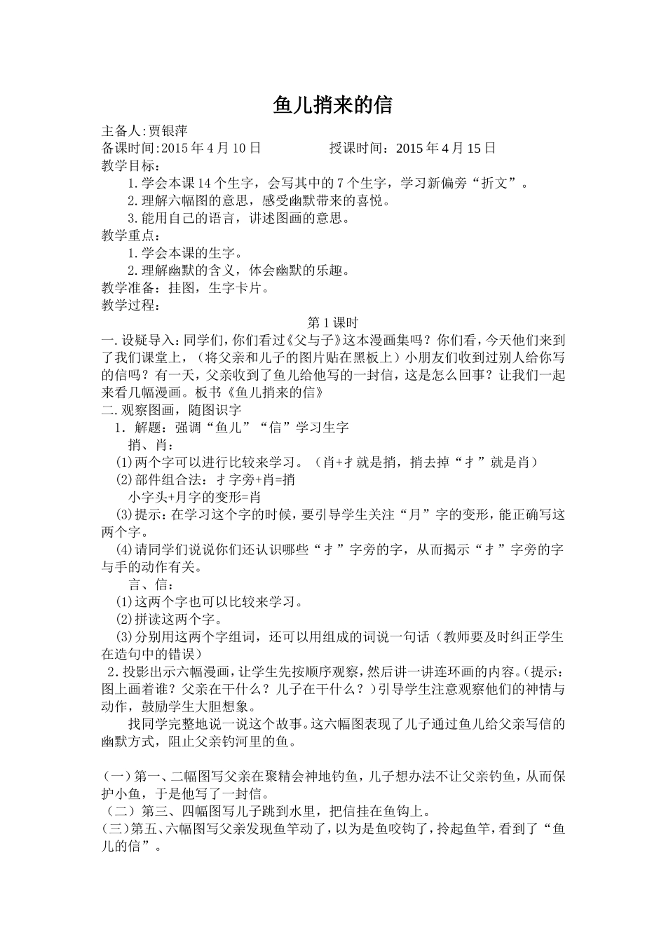 鱼儿捎来的信_第1页