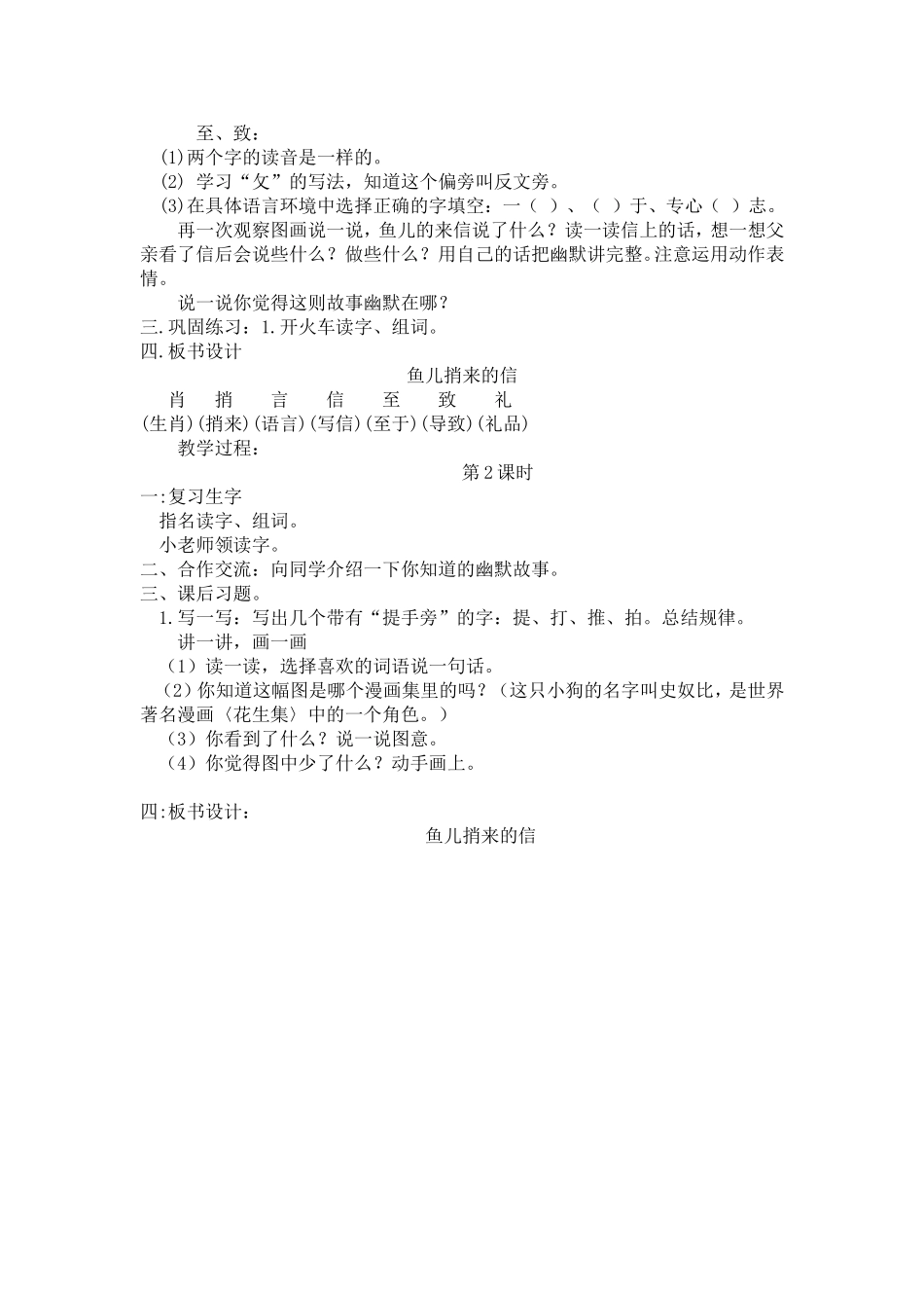 鱼儿捎来的信_第2页