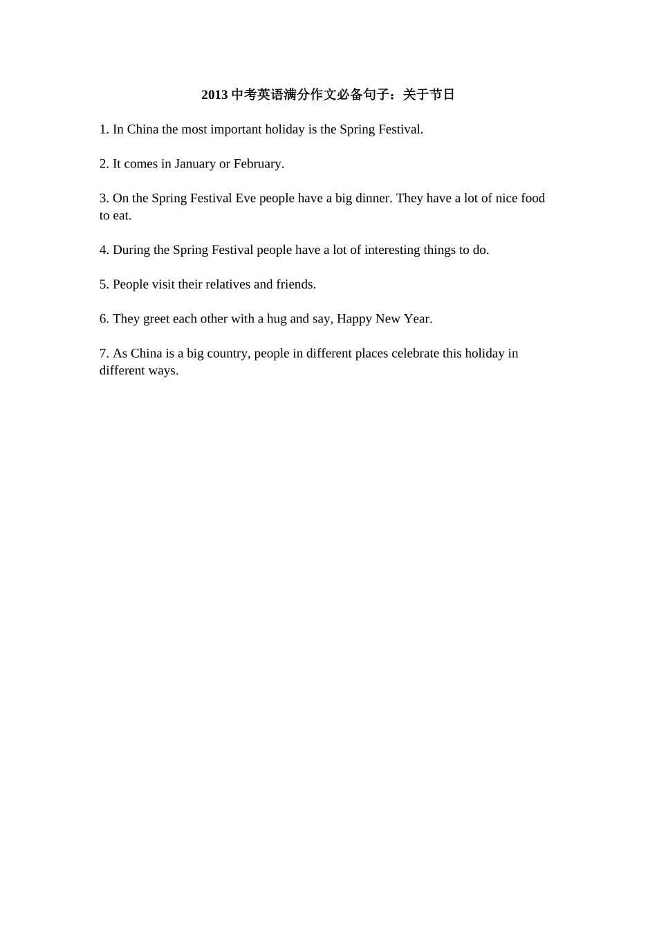 2013中考英语满分作文必备句子：关于节日_第1页