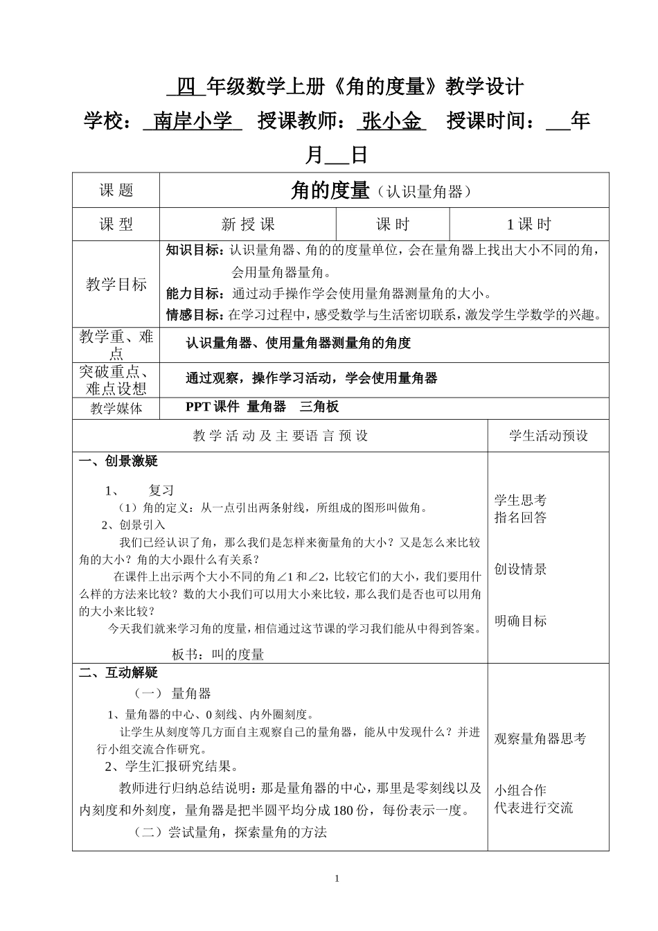 角的度量教案(1)_第1页