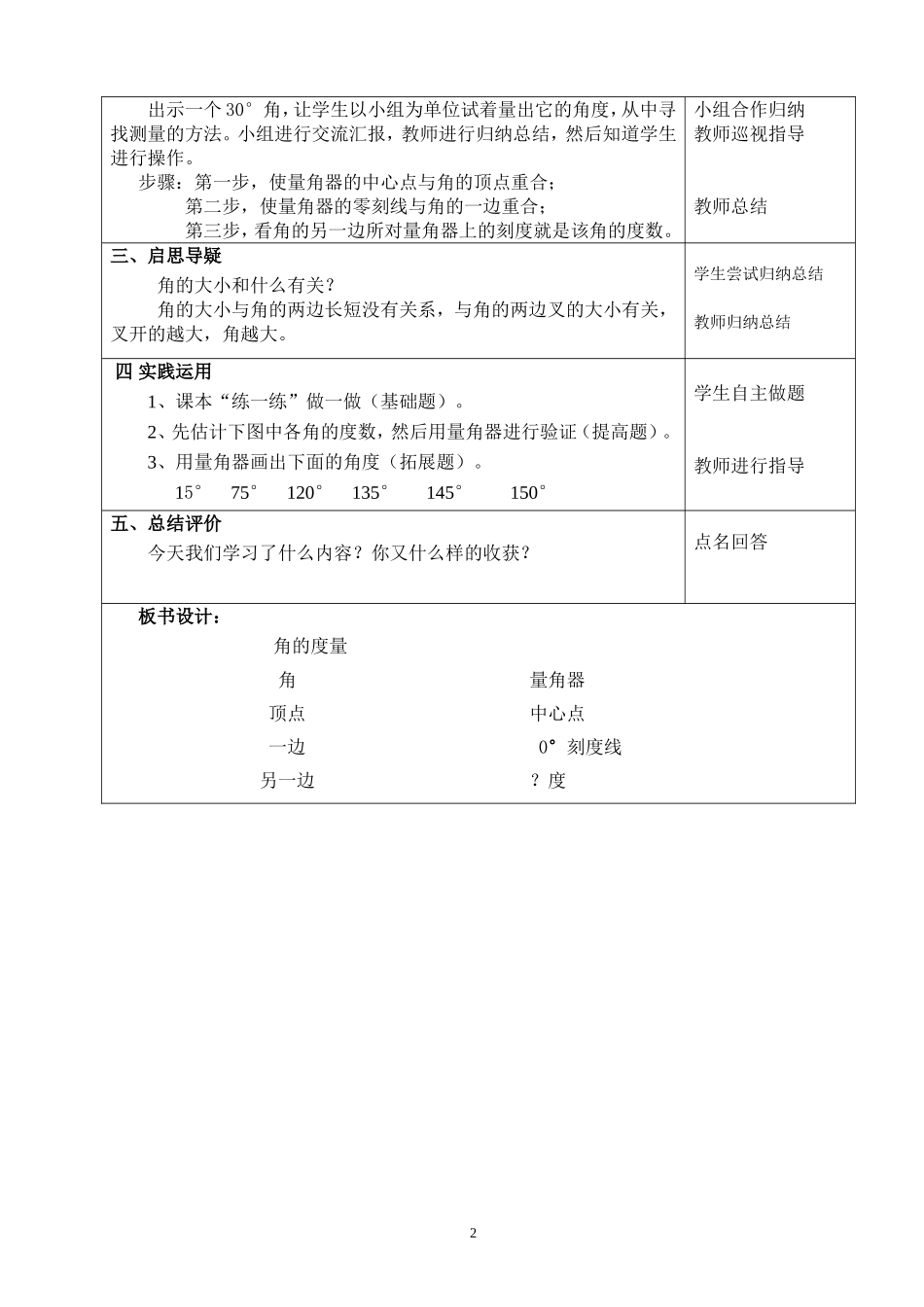 角的度量教案(1)_第2页