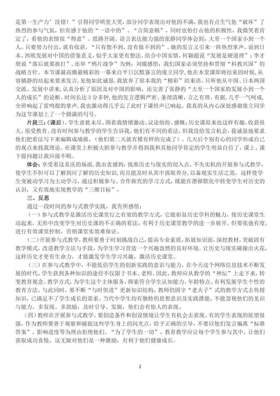 历史教学案例 (2)_第2页