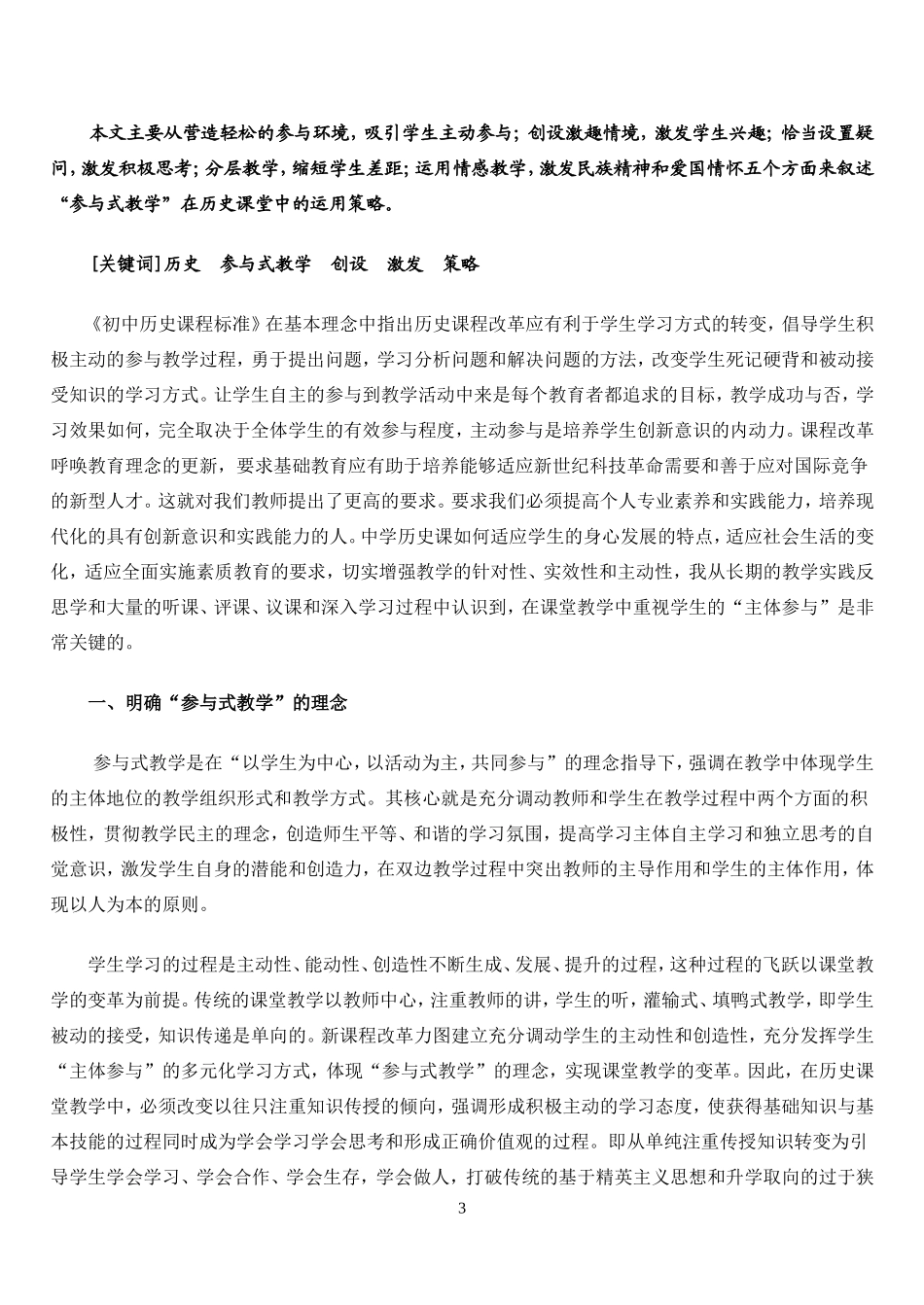 历史教学案例 (2)_第3页