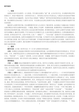 历史教学案例 (2)