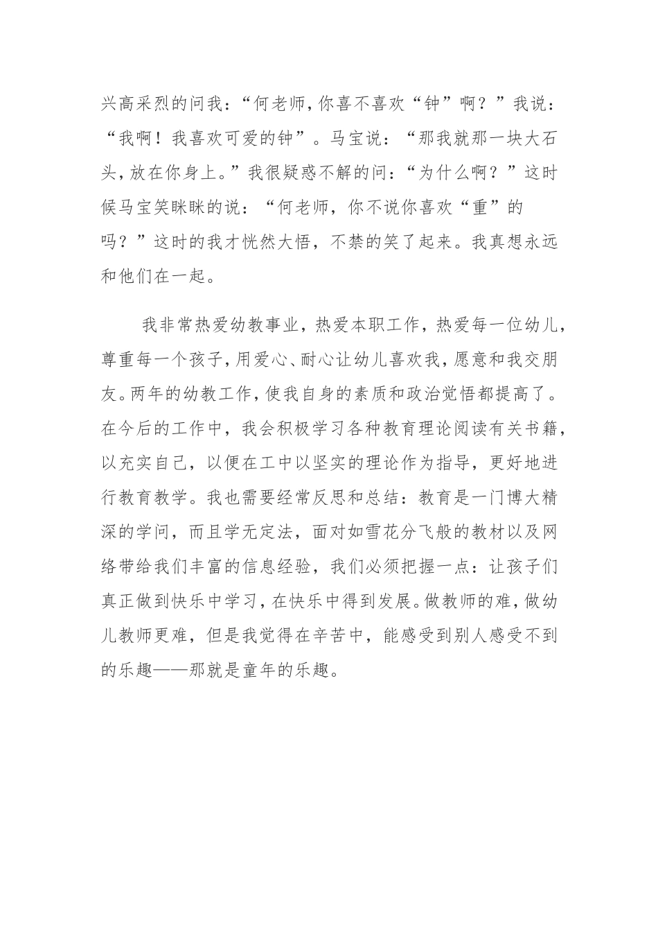 幼儿教师总结_第2页