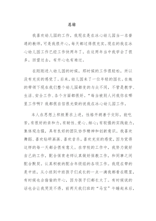 幼儿教师总结