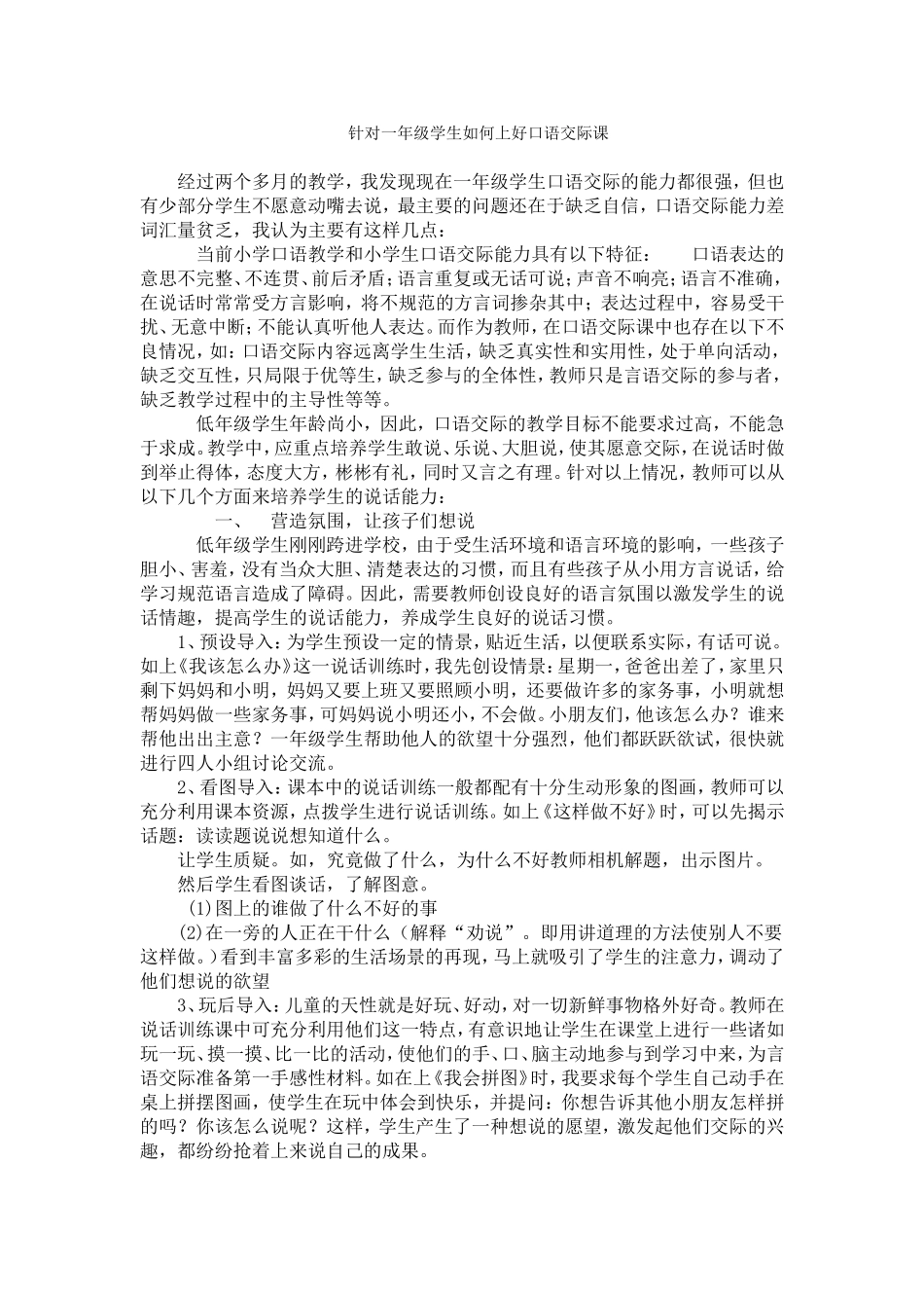 针对一年级学生口语交际训练_第1页