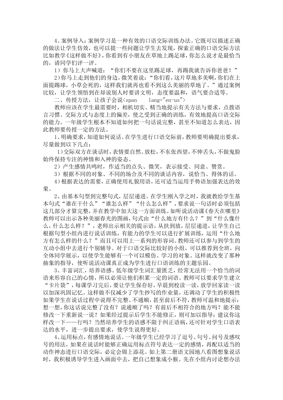 针对一年级学生口语交际训练_第2页