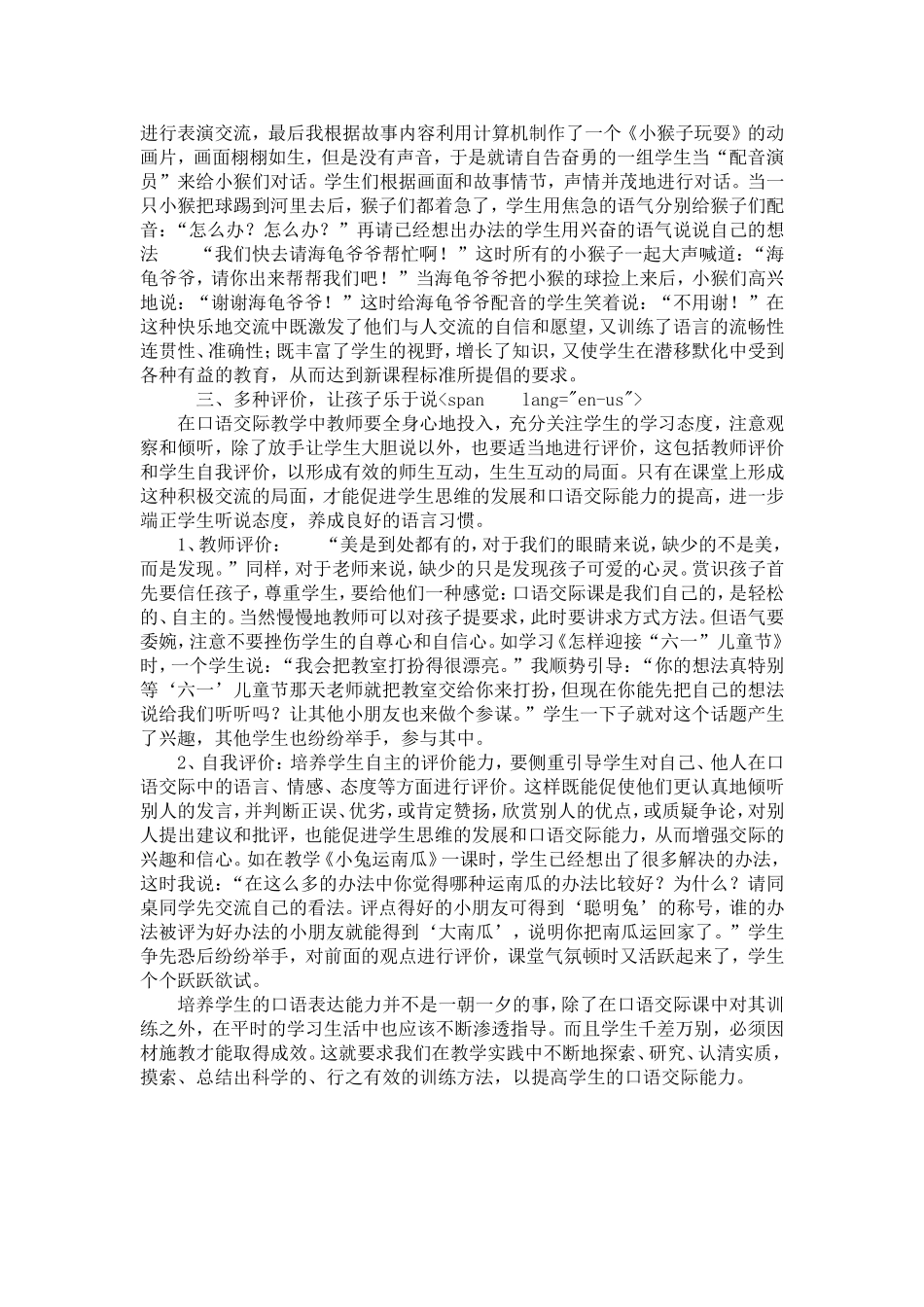 针对一年级学生口语交际训练_第3页