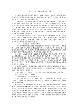 针对一年级学生口语交际训练