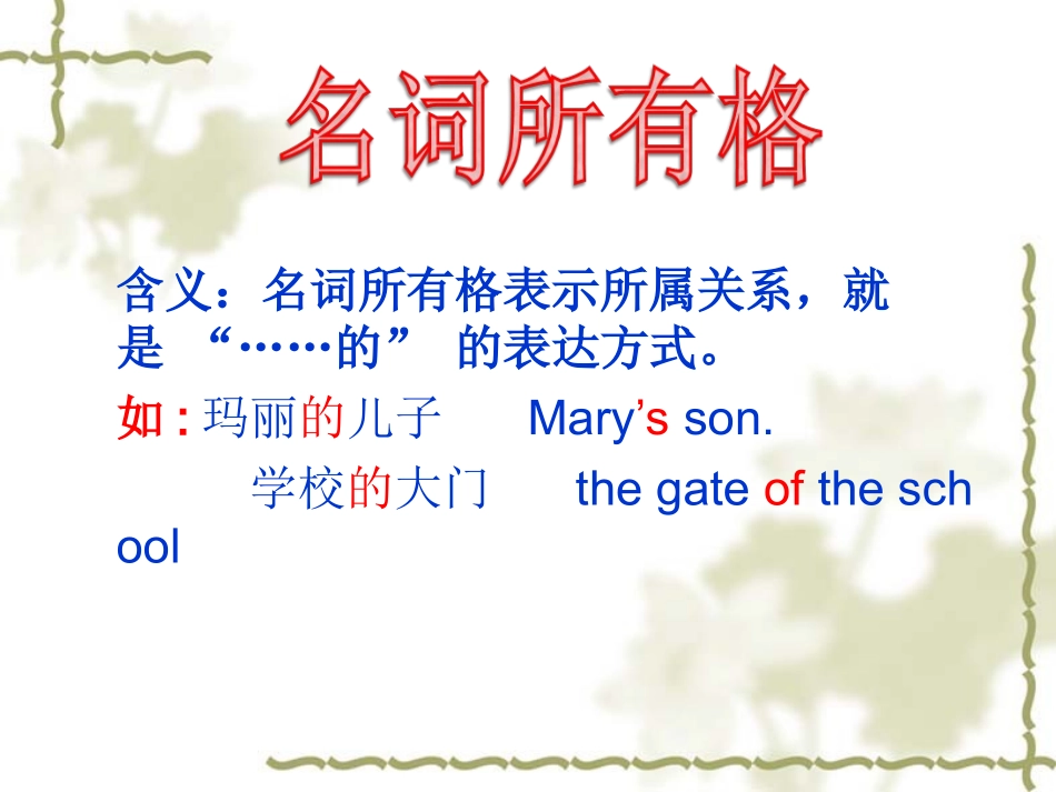 名词所有格 (2)_第1页